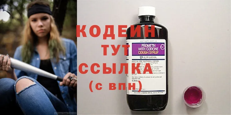 Codein Purple Drank  гидра зеркало  Белая Холуница 