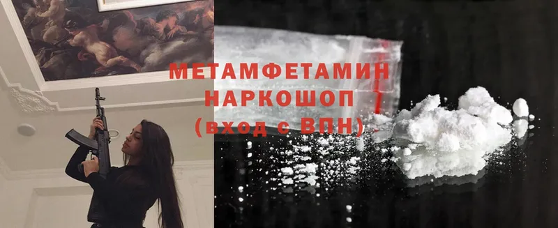 Метамфетамин Methamphetamine  Белая Холуница 